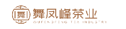 泉州舞凤峰茶业有限公司